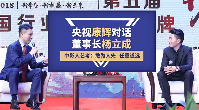 央视康辉巅峰对话中影人董事长杨立成：中影人教育发展历程回顾与展望