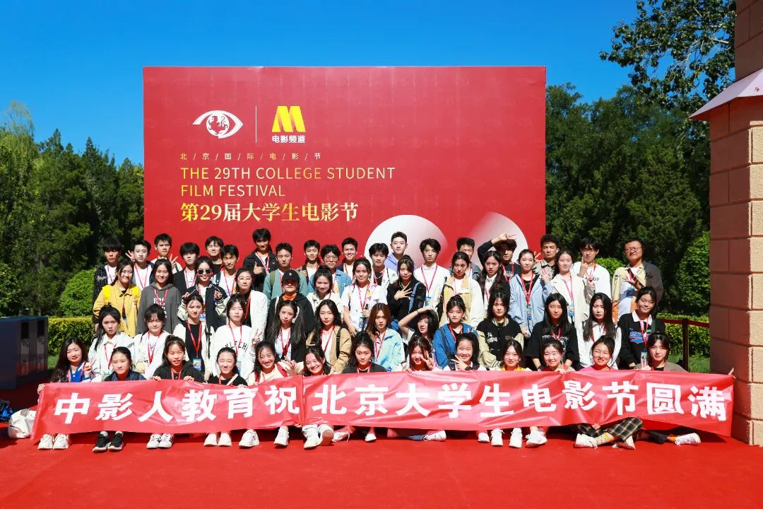 【北京国际电影节•第29届大学生电影节】 | 中影人学子登台助力！