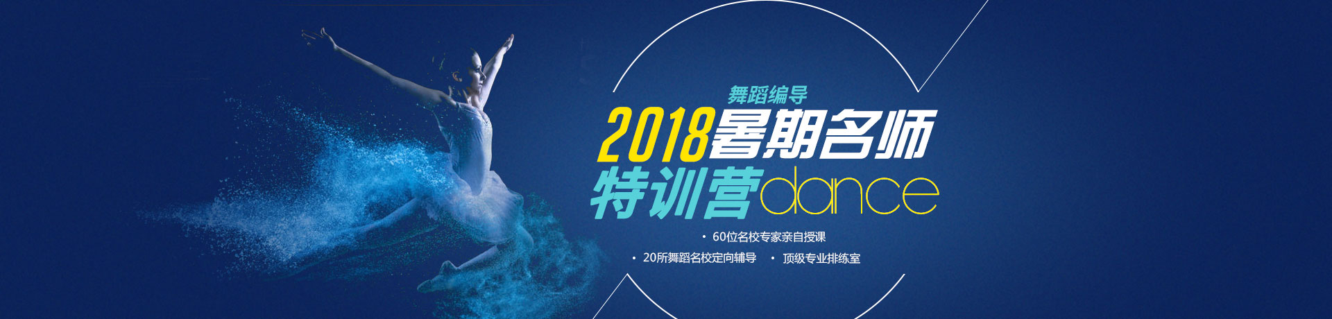 舞蹈编导banner